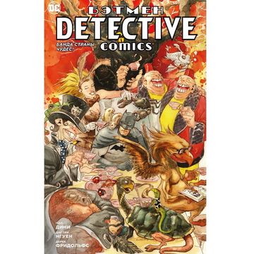 Комикс Бэтмен. Detective Comics. Банда Страны чудес!