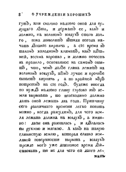 О учреждении хороших кирпичных заводов | К.Г. Леман