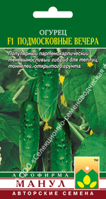 Огурец Подмосковные вечера