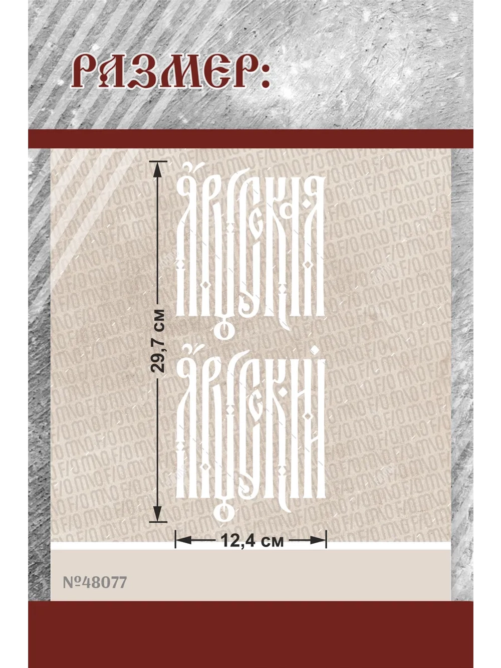 Термонаклейка на одежду, термопринт Я Русский 2шт А5