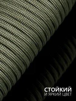 Паракорд 4 мм 7 жил ОДНОТОННЫЙ