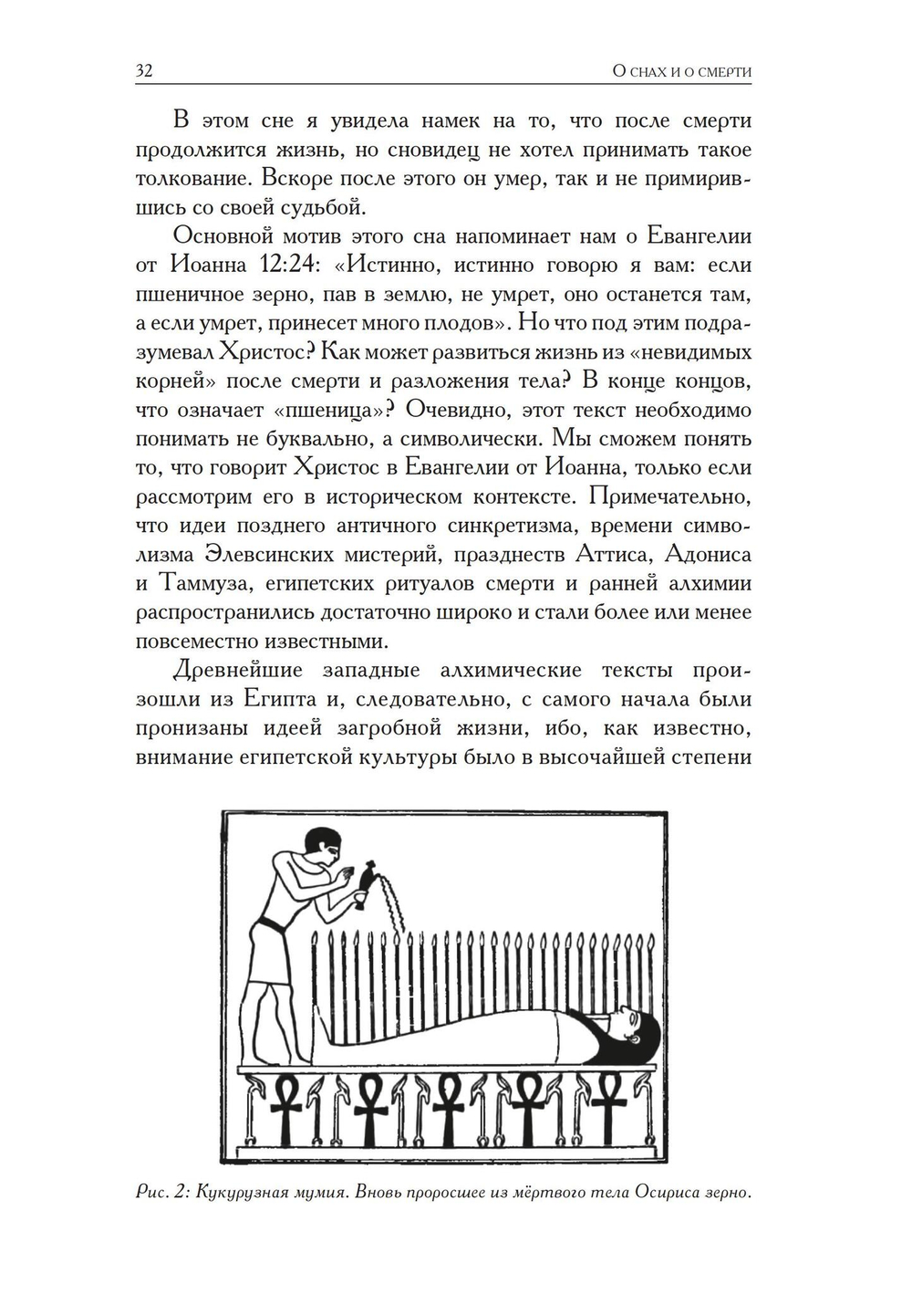О снах и о смерти (PDF)