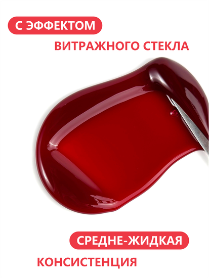 Гель для моделирования витражный ENIGMANIC Glass gel 02 15g.