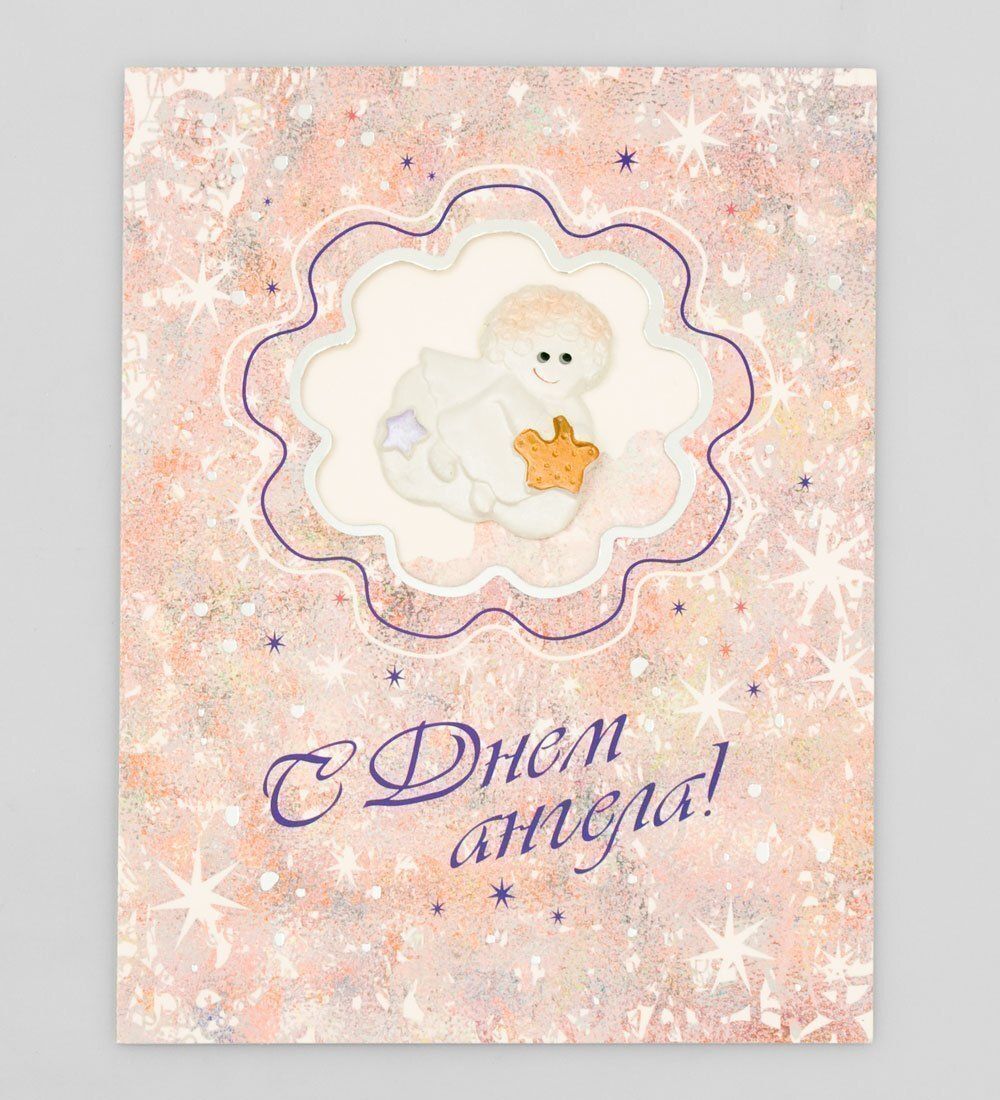 Packing Symphony 16036 Открытка «С Днем ангела!»