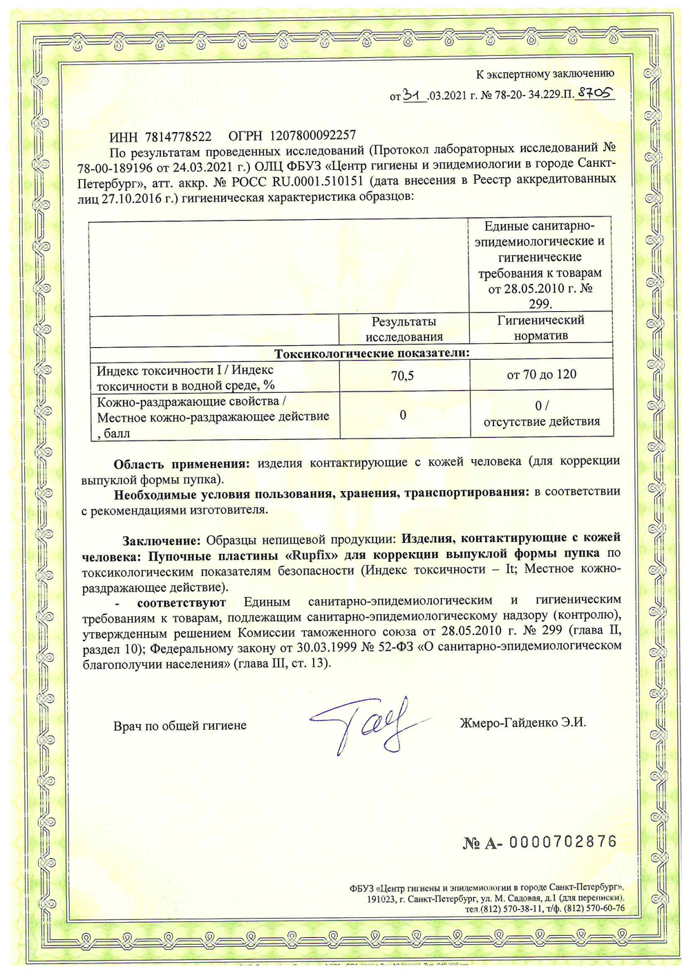 Пупочные пластины Rupfix, 2 шт