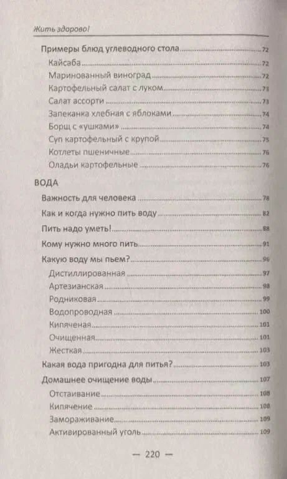 Жить здорово! Проверенные методики для здоровья и долголетия