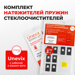 Натяжители пружин стеклоочистителей Honda Inspire (IV) [Кузов: UC] 2003-2007 (ND1)