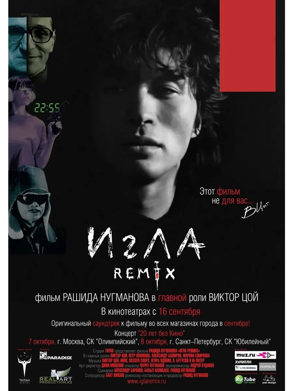 Игла Remix (2010) (КИНО USB)