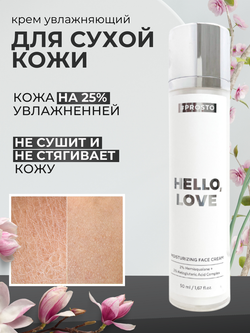 Крем Увлажняющий Hello Love для лица с гиалуроновой кислотой