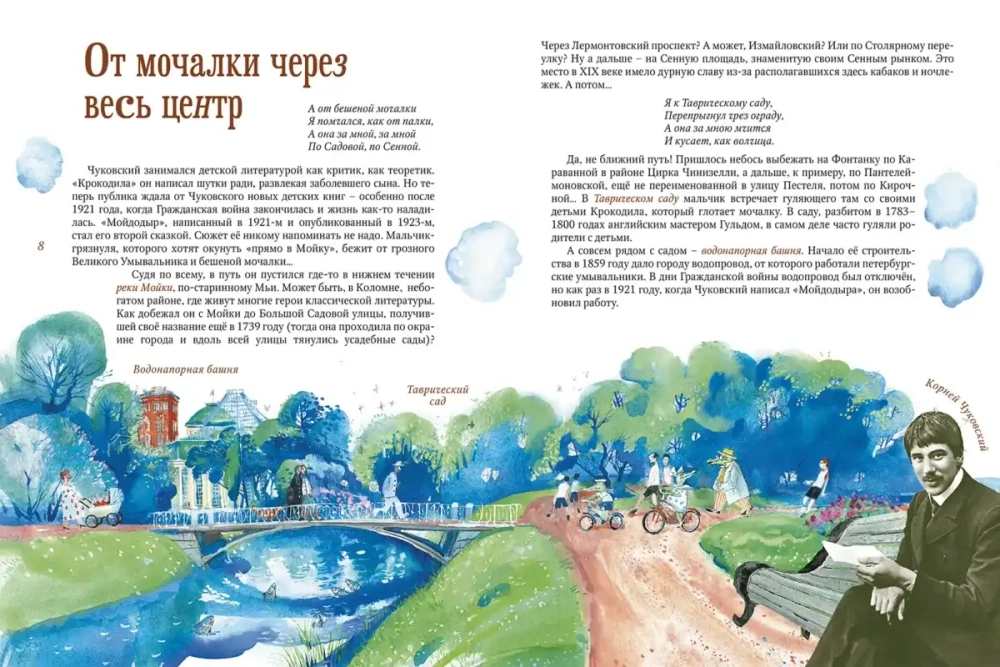 Город литературных героев : прогулка с писателем и художником