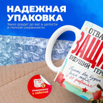 Кружка, с 23 февраля, 330мл, 1шт