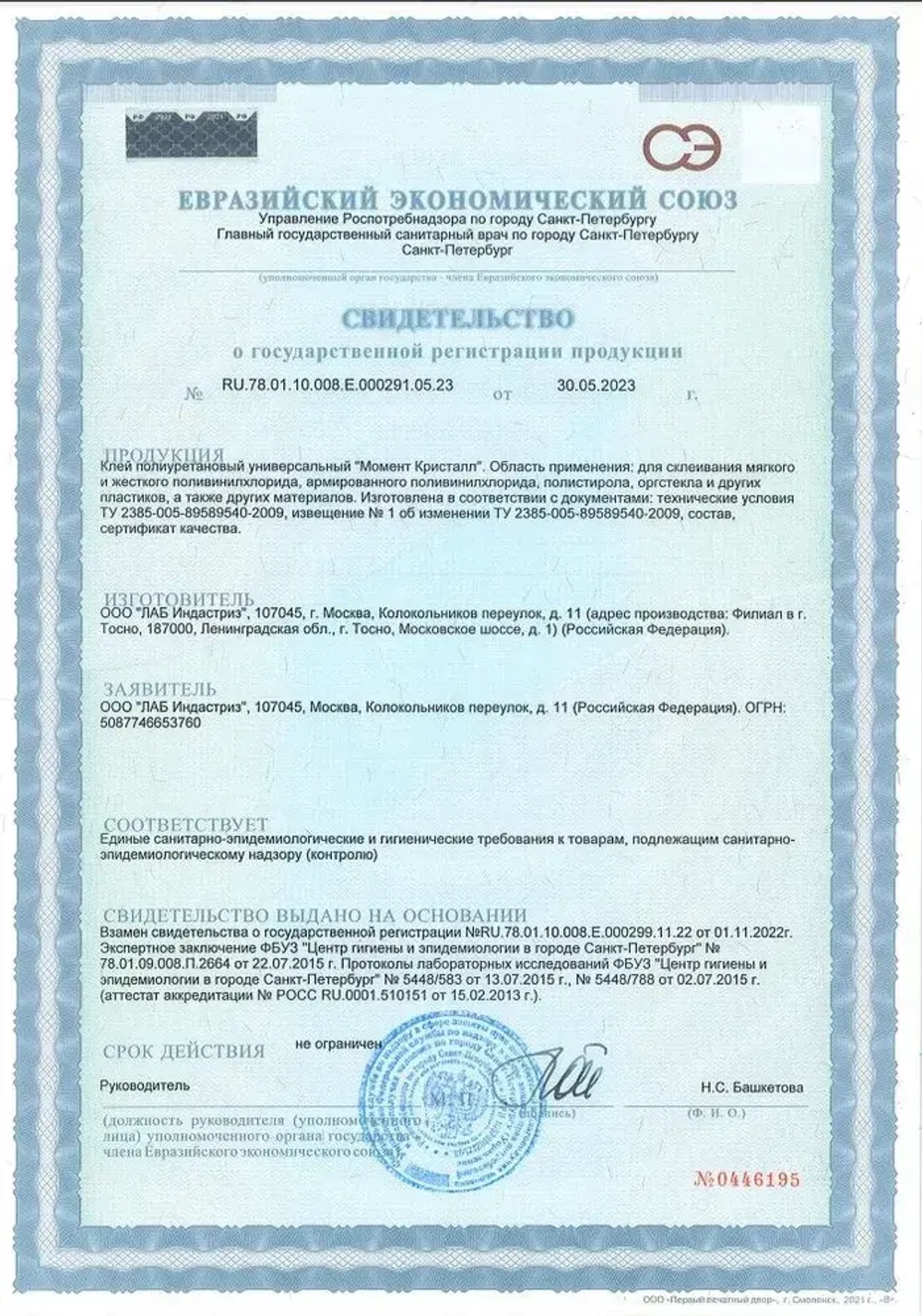 Набор из 2 шт Клей Момент Кристалл Прозрачный Универсальный Водостойкий 30 мл