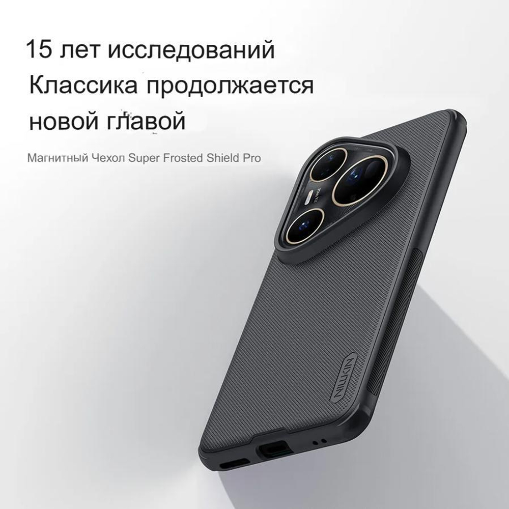 Чехол Nillkin Super Frosted Shield Pro Magnetic для Huawei Pura 80 Ultra