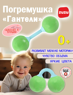 Погремушка "Гантели" для новорожденного 0+. Погремушки для малышей до года