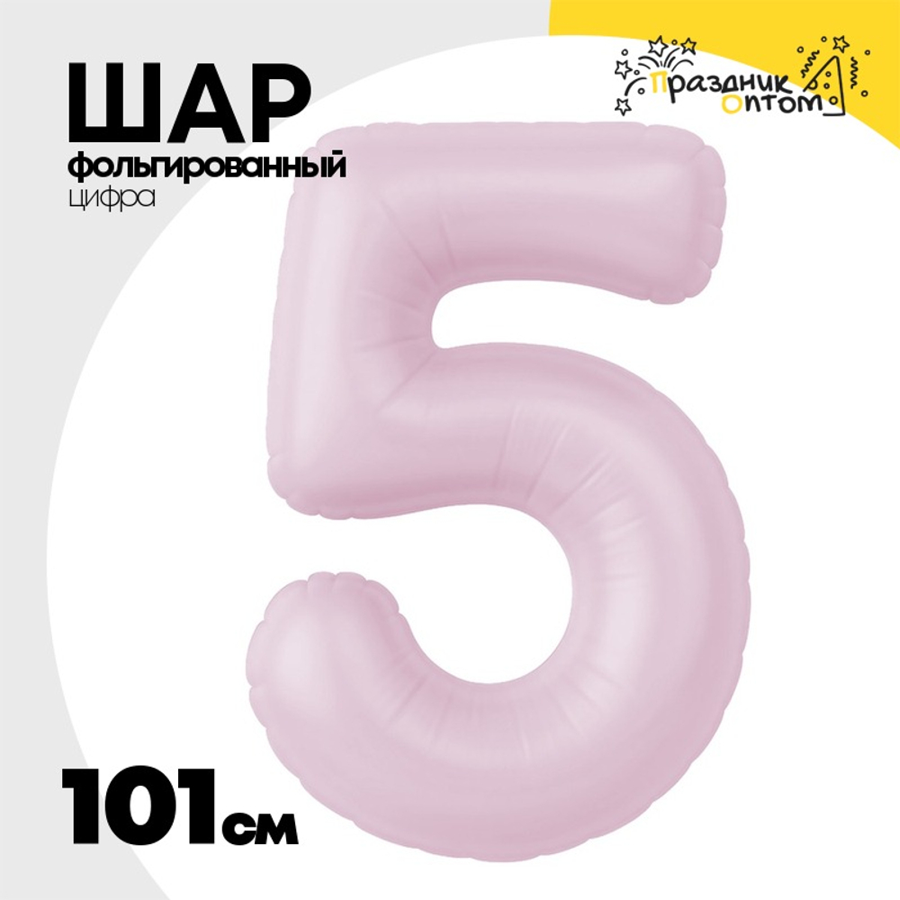 Шар фольгированный Цифра 5 101 см (Розовый)