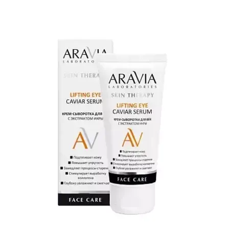 А089/50Крем-сыворотка для век с экстрактом икры Lifting Eye Caviar Serum, 50 мл ARAVIA Lab