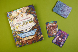 Магический бестиарий. Вдохновляющие послания и ритуалы от 36 волшебных животных