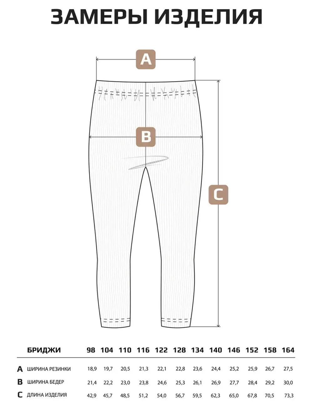Бриджи детские трикотажные
