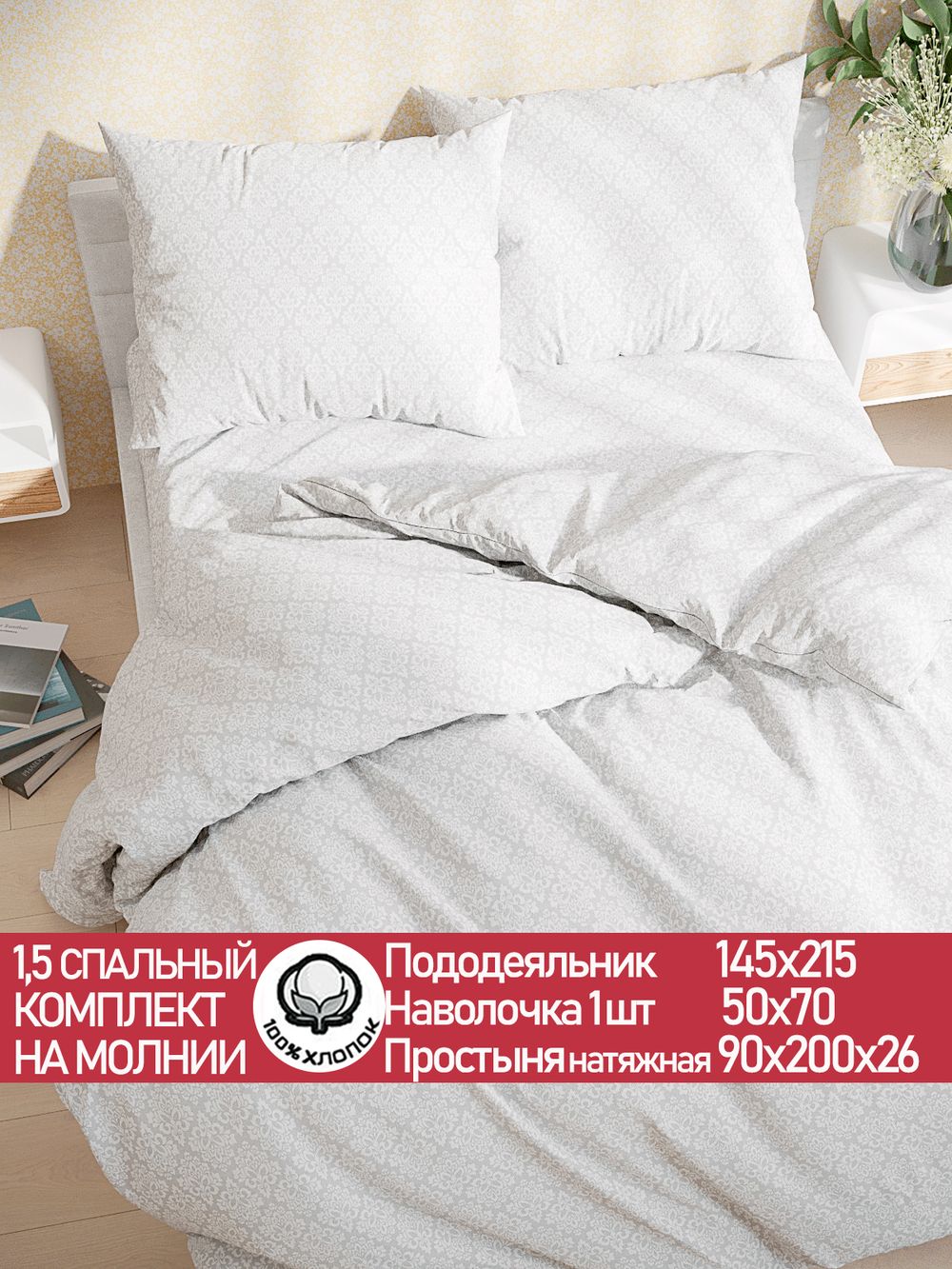 Постельное белье перкаль Сказка "Klassik" 1,5-сп Наволочка 50х70 см 1 шт Простынь на резинке 90x200 см Пододеяльник 145x215 см