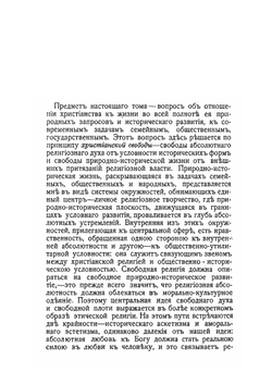 Христианская свобода | М. М. Тареев