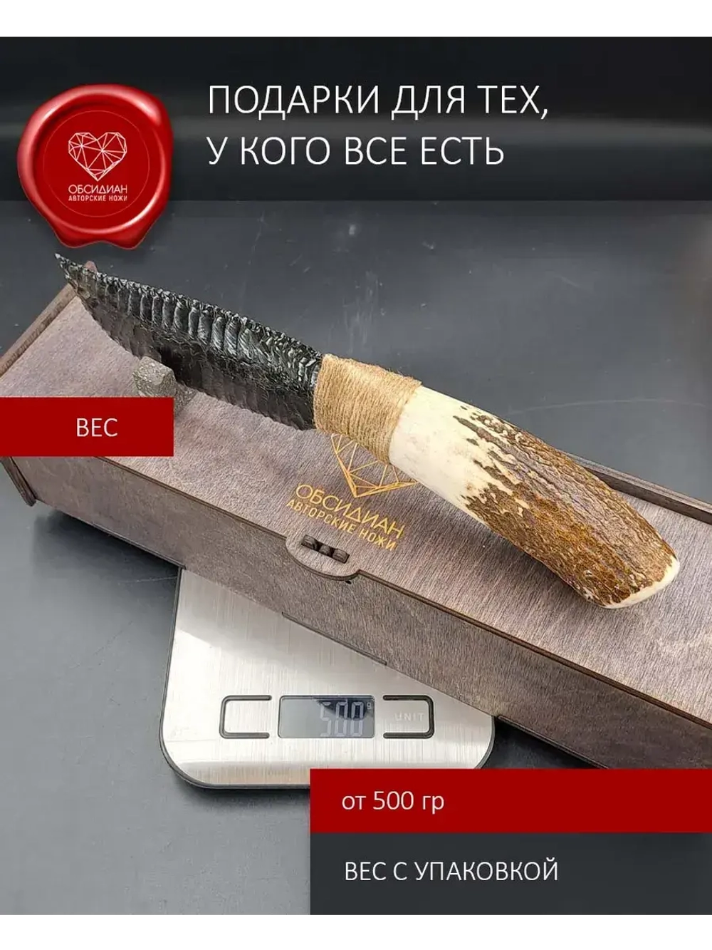 Нож обсидиановый 28 см (под заказ)
