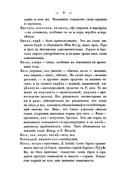 Сравнение русских слов с санскритскими | А. С. Хомяков