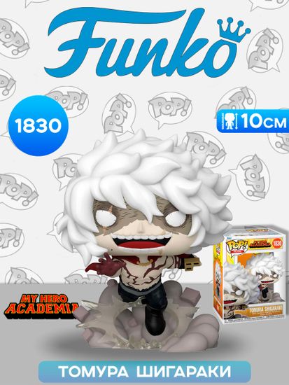 Фигурка Funko POP! Plus My Hero Academia Tomura Shigaraki (All One) (1830) 83688 / Фигурка Фанко ПОП! по мотивам аниме "Моя геройская академия", Томура Шигараки