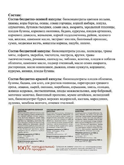 Batel. "Гельминткапс" программа антипаразитарная трехступенчатая очищающая в фитокапсулах при глистной инвазии