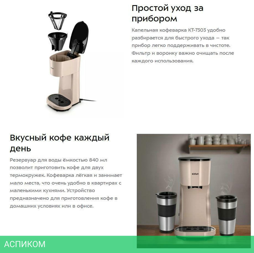 Кофеварка Kitfort КТ-7303