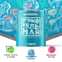 Siberia Грифельная краска, Голубая бирюза, 1 л