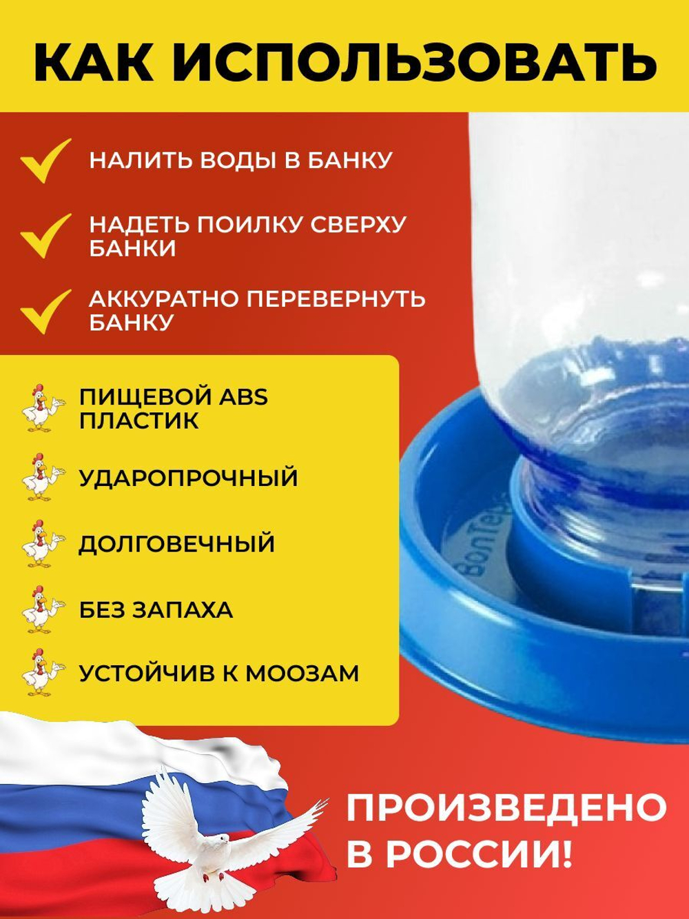Поилка для птиц под банку /Автопоилка для кур под банку 0,5л до 3л, 3 шт