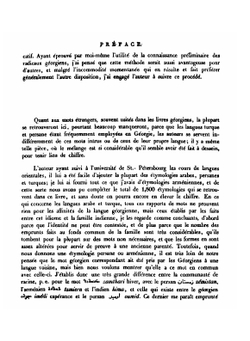Грузинско-русско-французский словарь | Д.И. Чубинов