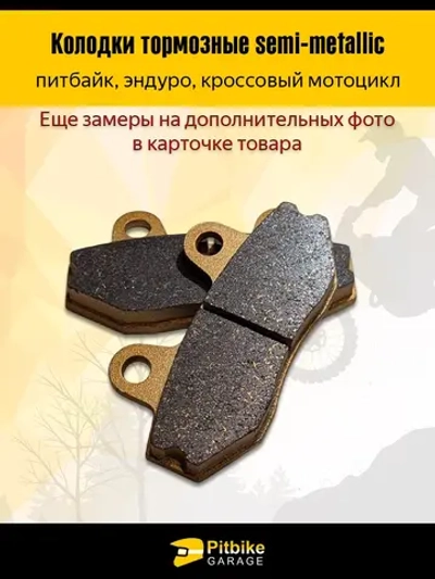 +x Колодки тормозные для эндуро мотоцикла износостойкие