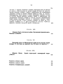 Русско-японская война 1904-1905 гг.. Книга вторая | П.В. Попов