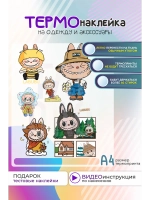 Термонаклейка на одежду, термопринт Лабубу