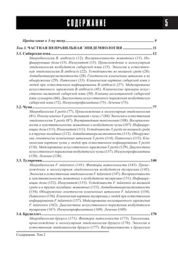 Супотницкий М.В. Биологическая война: Основы неправильной эпидемиологии. В 3-х томах