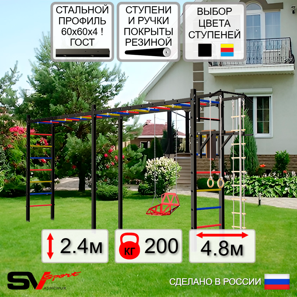 Уличная шведская стенка Sv Sport рукоход х 2 У54000 (Турник/Брусья/Со спинкой/Канат/кольца/лестница)
