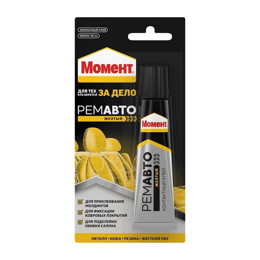 Клей Момент РЕМАВТО контактный желтый 30мл на блистере