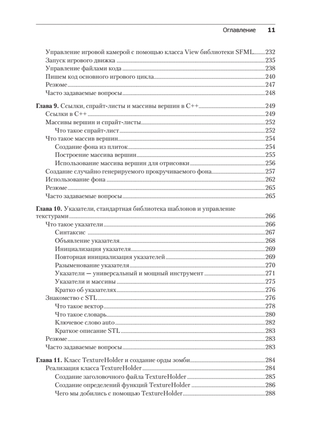 Создаем игры и изучаем C++. 3-е изд.