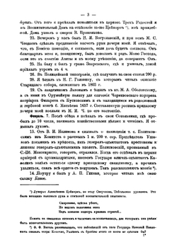 Дневник Ивана Михайловича Снегирева | Снегирев Иван Михайлович