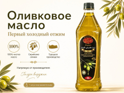 100% оливковое масло первого холодного отжима