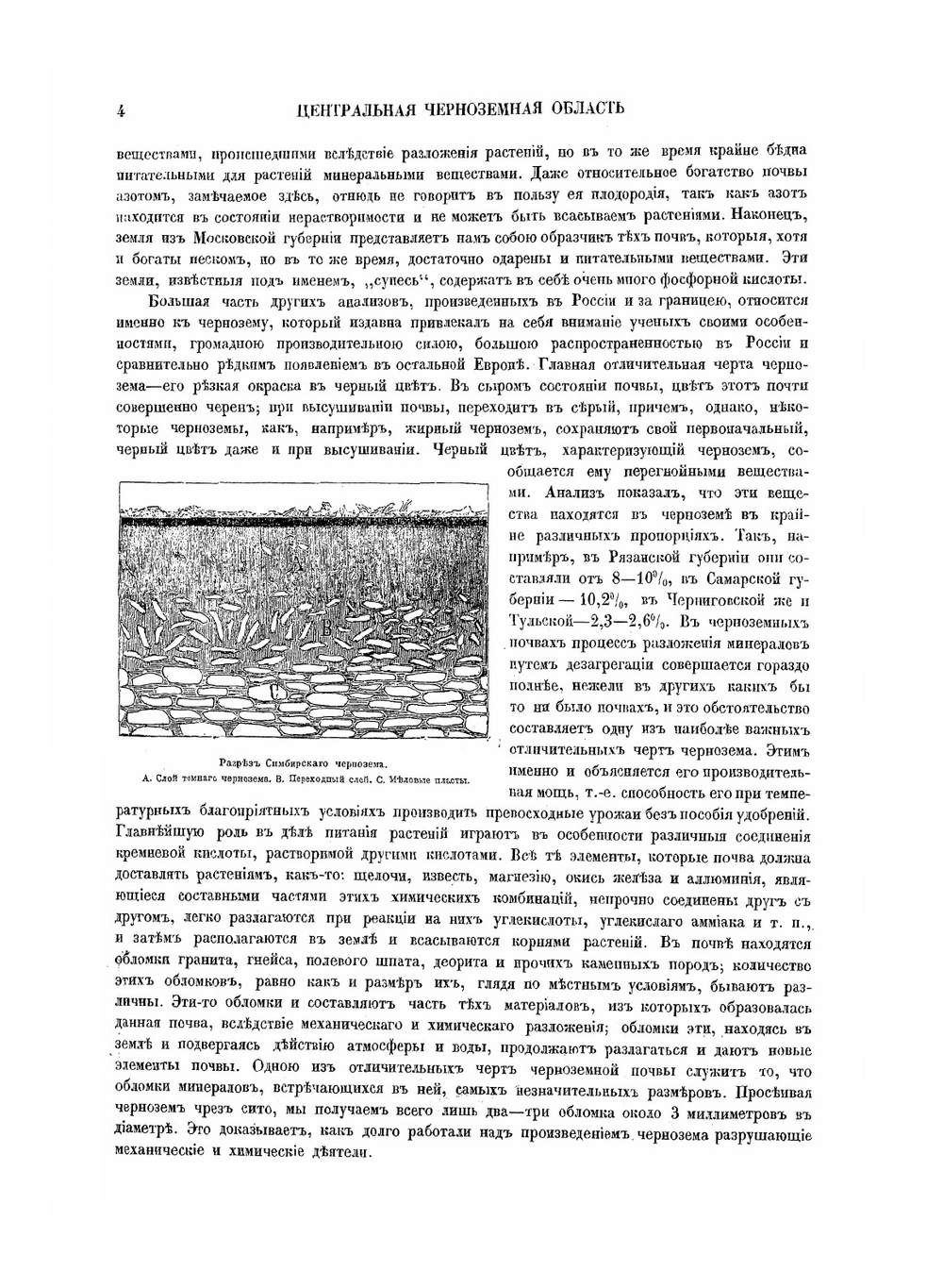 Живописная Россия. Том 7. Часть 1 | П. П. Семенов