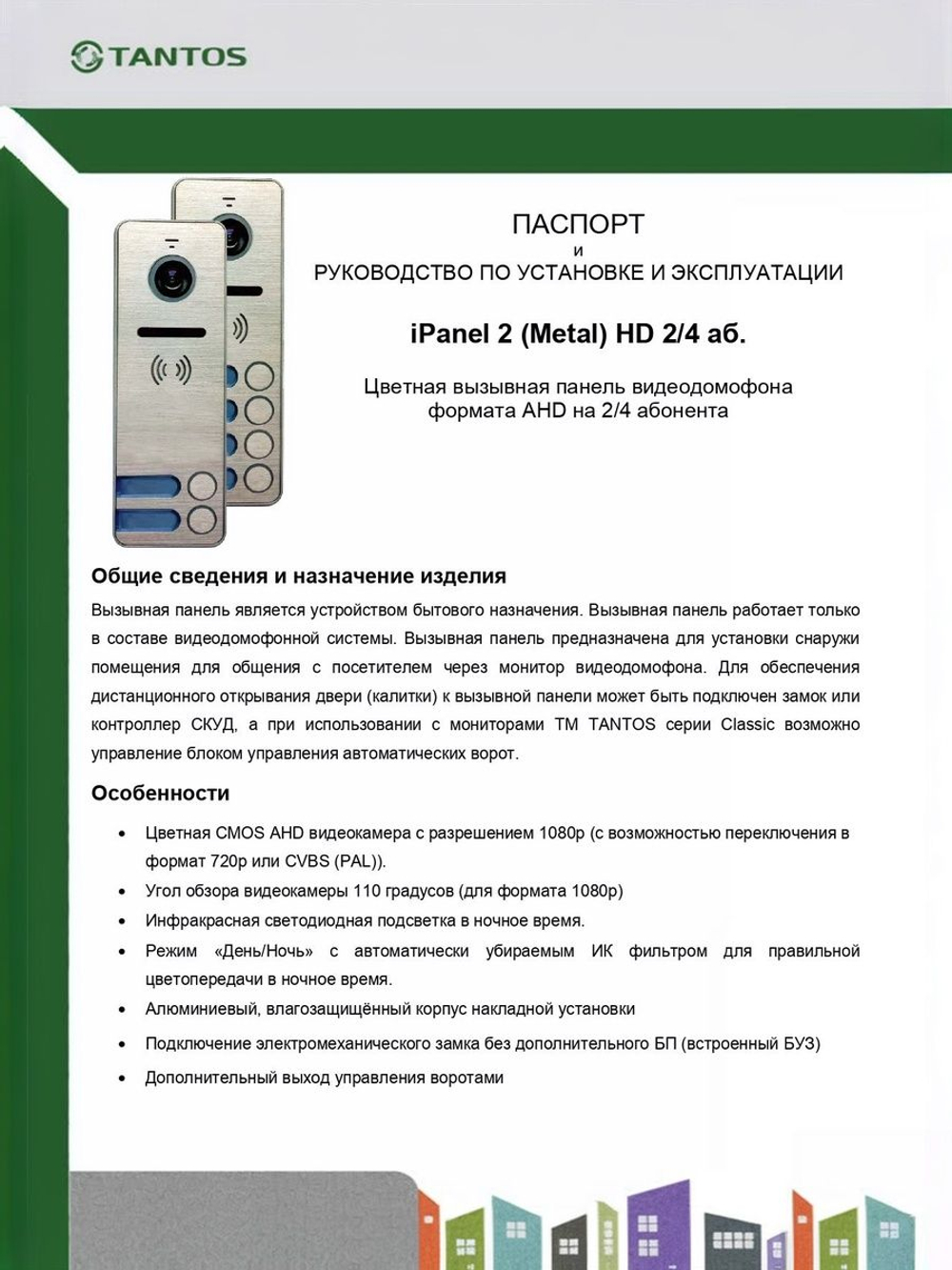 Вызывная видеопанель iPanel 2 HD на 4 аб. (Metal)