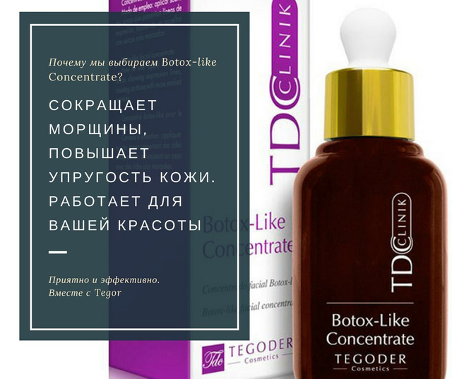 Ботулоподобный гель для лица Botox-Like Concentrate Clinik
