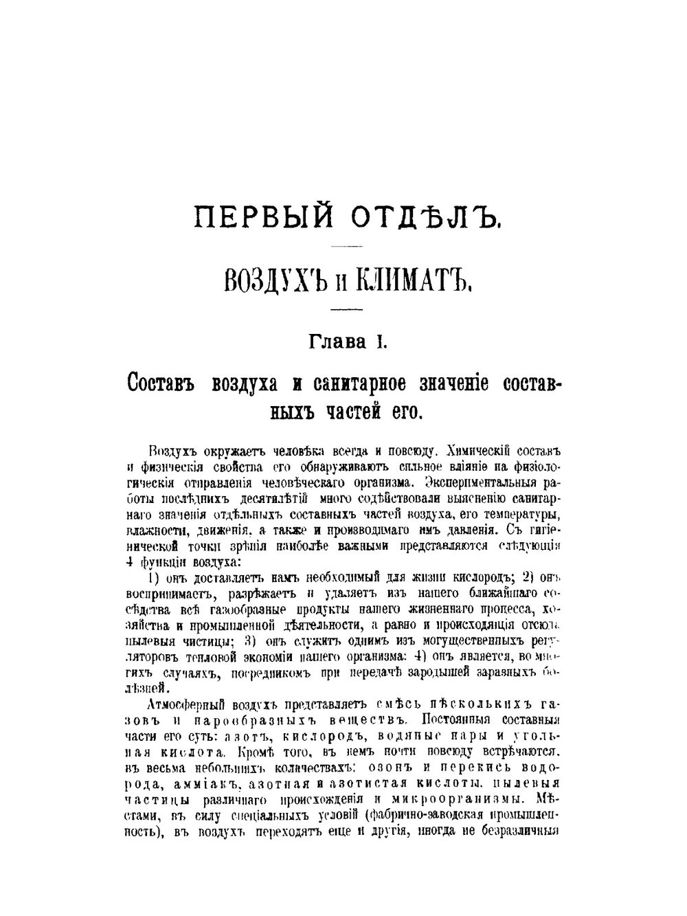 Краткий учебник по гигиене | Ф.Ф. Эрисман