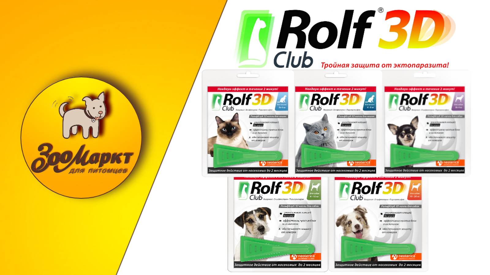 Акция капли Rolf Club 3D