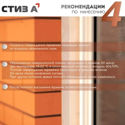 Герметик СТИЗ А, 310 мл, для установки окон, Паропроницаемый, белый