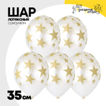 Шар латексный 35см Звезды (Белый)