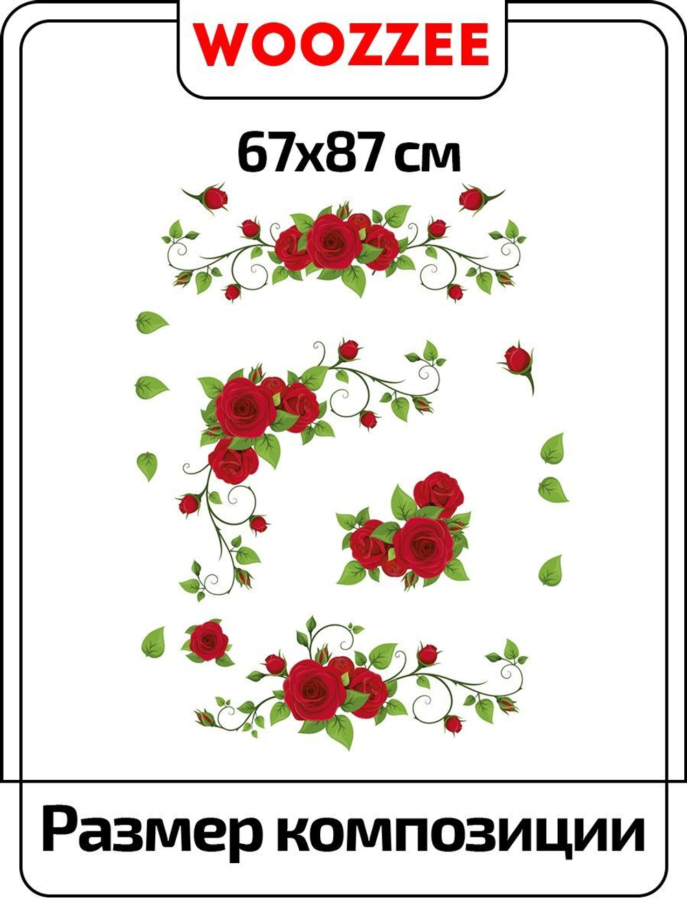 Наклейка декоративная "Уголок из красных роз"