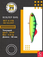 Воблер Bet-A Vib 48 Silent, 042F, 48мм., 5.6гр.